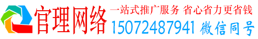 祁连官理信息流推广